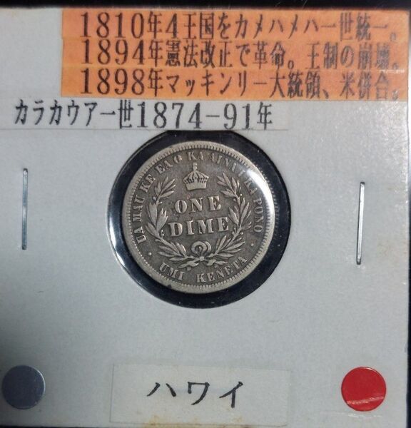 ハワイ カラカウアー世 1ダイム銀貨 1883年