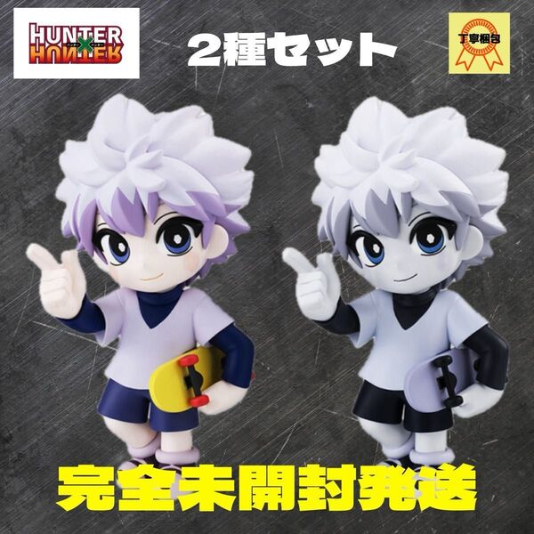 HUNTER×HUNTER MONOTOON キルア フィギュア2種セット