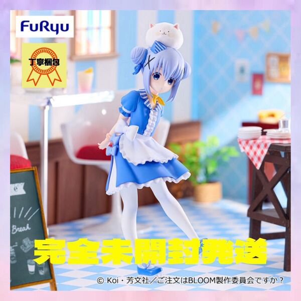 「ご注文はうさぎですか? BLOOM」Trio-Try-iT Figureーチノ・アメリカンダイナーver.ー