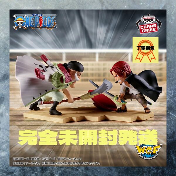 ワンピース ワールドコレクタブルフィギュア ログストーリーズ-エドワード・ニューゲートVSシャンクス-