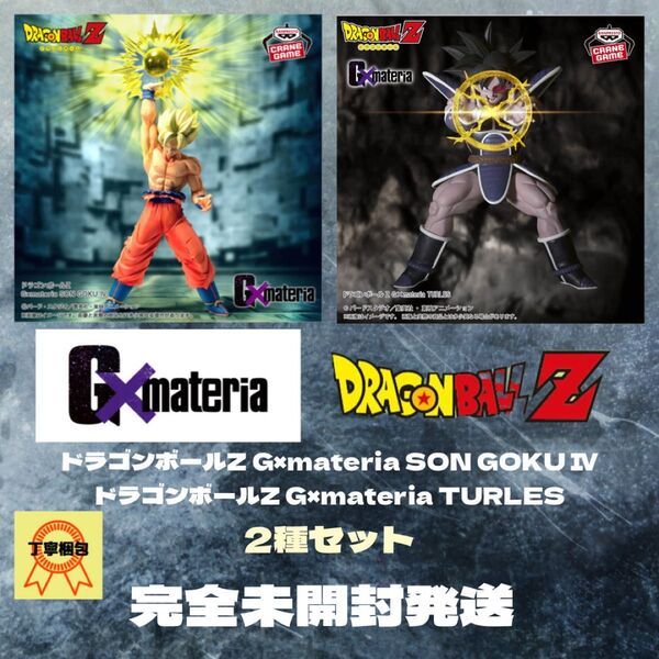 ドラゴンボールZ G×materia SON GOKU ⅣドラゴンボールZ G×materia TURLES2種セット