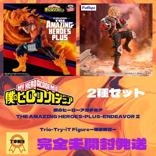 THE AMAZING HEROES-PLUS-ENDEAVOR Ⅱ Trio-Try-iT Figure 爆豪勝己 2種セット