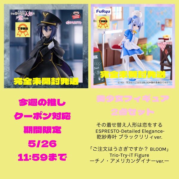 その着せ替え人形は恋をする ESPRESTO-Detailed Elegance-乾紗寿叶 ブラックリリィver.他2点セット