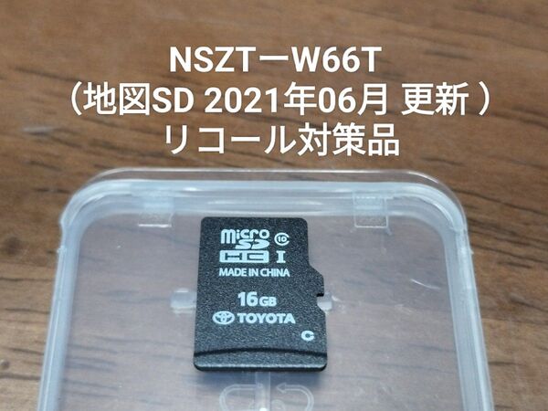 NSZTーW66T リコール対策品(地図SD 2021年06月 更新 )トヨタ 2