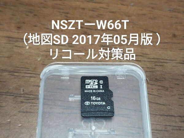 NSZTーW66T リコール対策品(地図SD 2017年05月版 )トヨタ純正ナビ