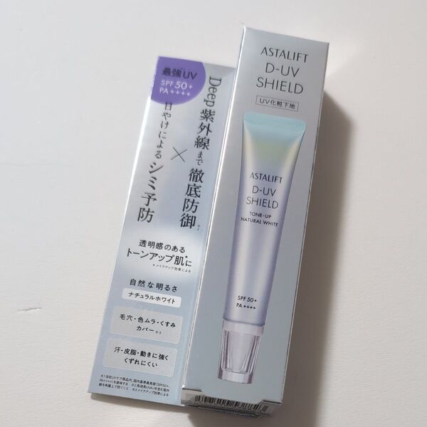 アスタリフト D-UVシールド トーンアップ ナチュラルホワイト 30g