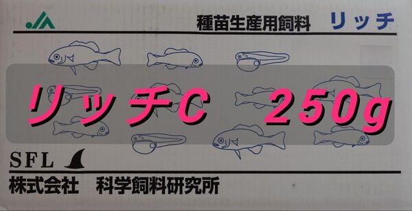 科学飼料研究所 リッチC(0.42~0.62mm) 250g メダカ めだか 金魚 エサ 餌 ネコポス発送