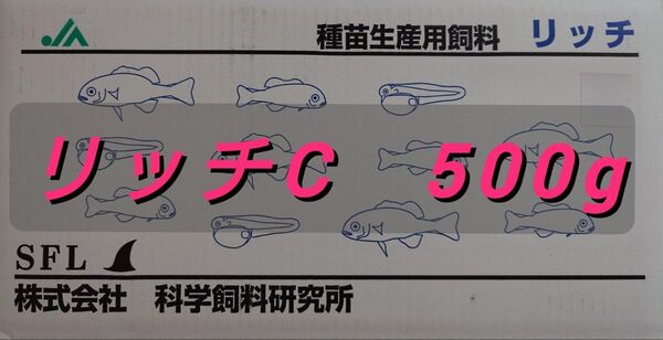 科学飼料研究所 リッチC(0.42~0.62mm) 500g メダカ めだか 金魚 エサ 餌 ネコポス発送