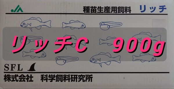科学飼料研究所 リッチC(0.42~0.62mm) 900g メダカ めだか 金魚 エサ 餌 ネコポス発送