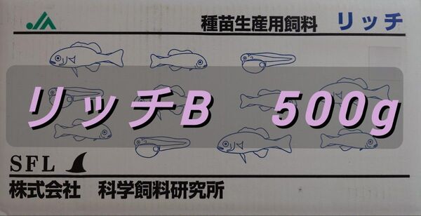 科学飼料研究所 リッチB (0.24~0.42mm) 500g メダカ めだか 金魚 エサ 餌 ネコポス発送