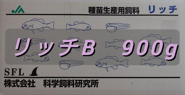 科学飼料研究所 リッチB (0.24~0.42mm) 900g メダカ めだか 金魚 エサ 餌 ネコポス発送