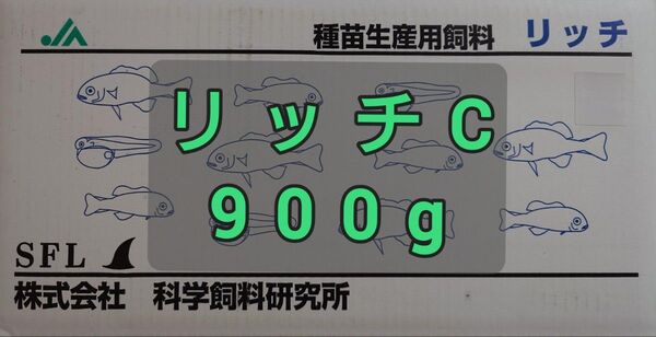 科学飼料研究所 リッチC(0.42~0.62mm) 900g メダカ めだか 金魚 エサ 餌 ネコポス発送