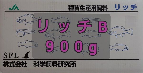 科学飼料研究所 リッチB (0.24~0.42mm) 900g メダカ めだか 金魚 エサ 餌 ネコポス発送