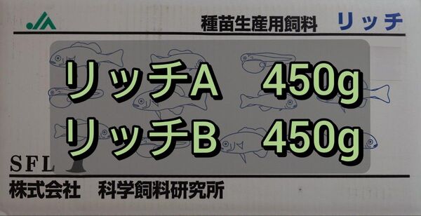 科学飼料研究所 リッチA450gリッチB450g 計900g メダカ めだか 金魚 エサ 餌 ネコポス発送
