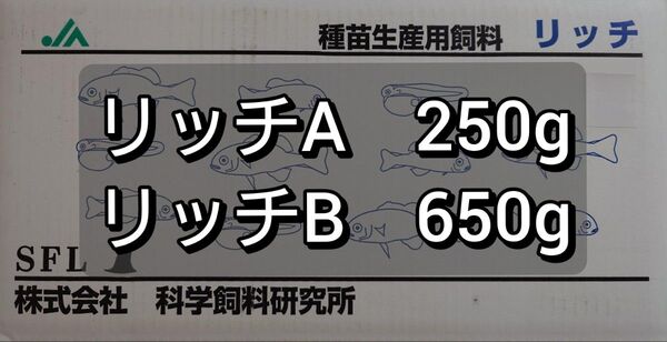 科学飼料研究所 リッチA250gリッチB650g 計900g メダカ めだか 金魚 エサ 餌 ネコポス発送