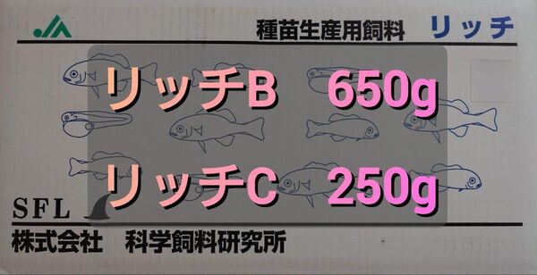 科学飼料研究所 リッチB650gリッチC250g 計900g メダカ めだか 金魚 エサ 餌 ネコポス発送
