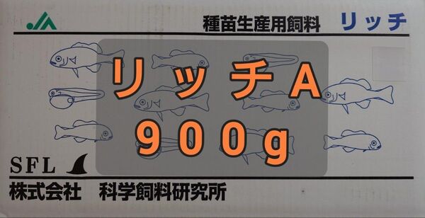 科学飼料研究所 リッチA (0.15~0.24mm)900g メダカ めだか 金魚 エサ 餌 ネコポス