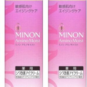新品未開封☆ミノン シワ改善 アイクリーム アミノモイストエイジングケアアイクリーム 25g ②個セット