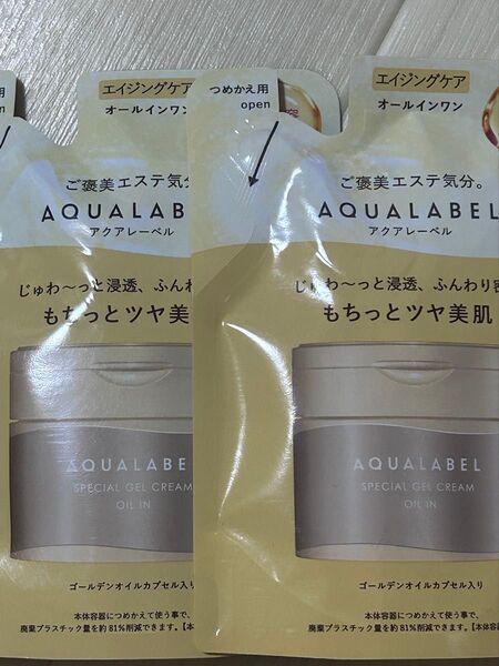 新品未開封☆アクアレーベル スペシャルジェルクリームEX オイルイン つめかえ用 81g×②個セット