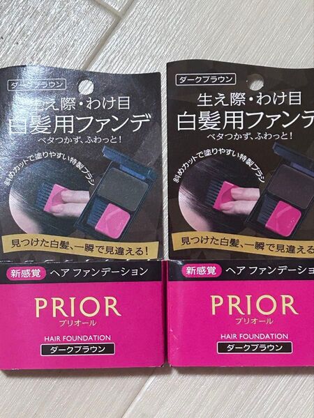 新品未開封☆プリオール ヘアファンデーション ダークブラウン ②個セット