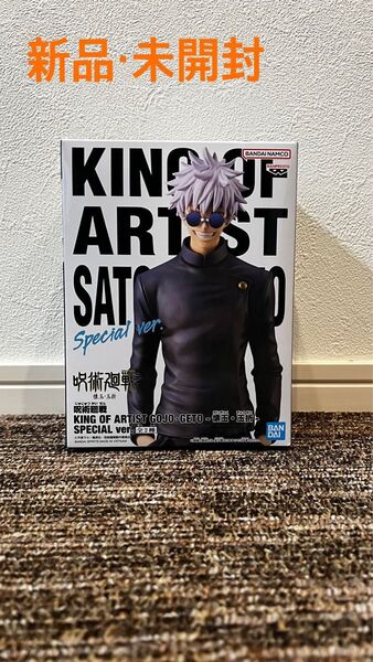 呪術廻戦 KING OF ARTIST 五条悟 Special ver. フィギュア 新品・未開封