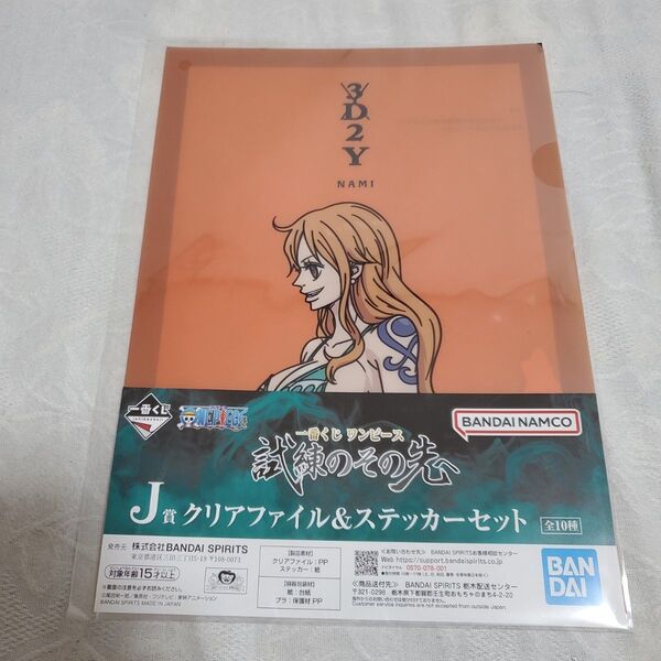 ONE PIECE 一番くじ J賞 クリアファイル&ステッカーセット