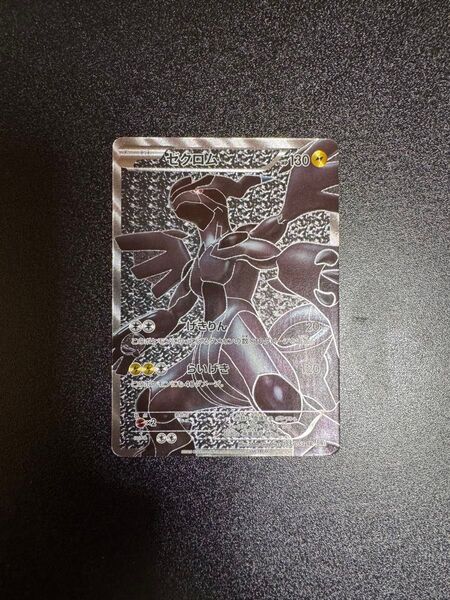 ポケモンカード ゼクロム SR