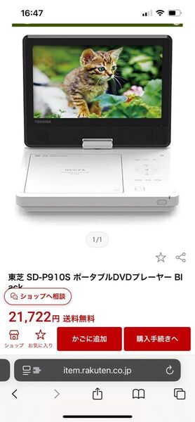 TOSHIBA ポータブルDVDプレーヤー SD-P910S