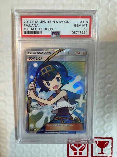 スイレン PSA10 ポケモンカード