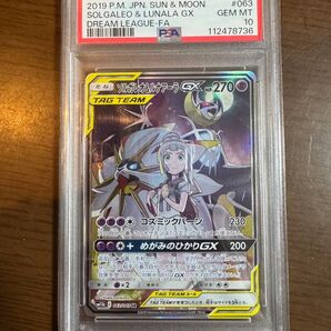 ソルガレオ&ルナアーラGX PSA10 ポケモンカード