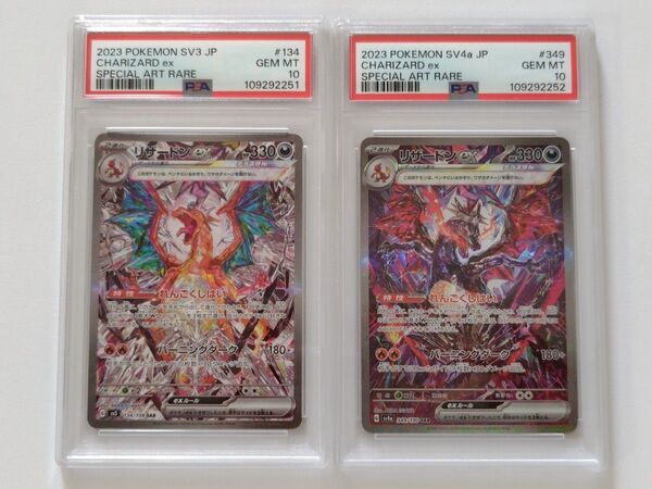 【連番PSA10】リザードンex SAR ポケモンカード