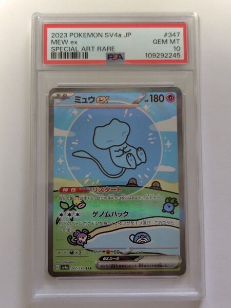 ポケモンカード ミュウex SAR PSA10 シャイニートレジャー