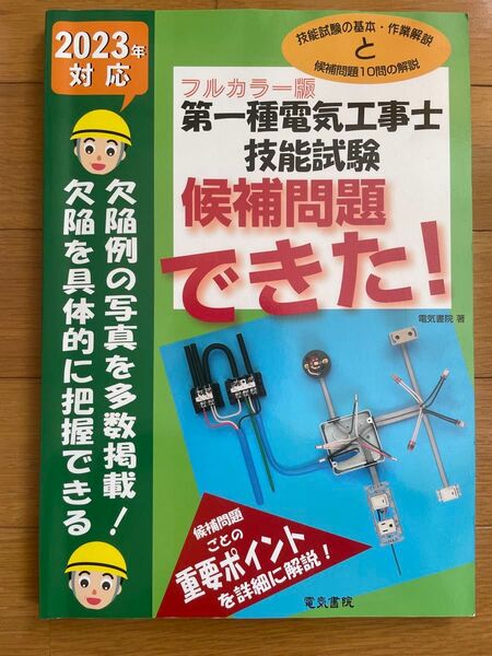 電気工事士1種 技能試験参考書