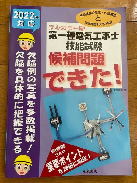 電気工事士1種 参考書 2022