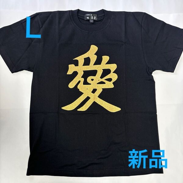 新品 戦国武将家紋入りTシャツ 【真田幸村】前後プリント 半袖tシャツLサイズ 黒 男女兼用 ブラック