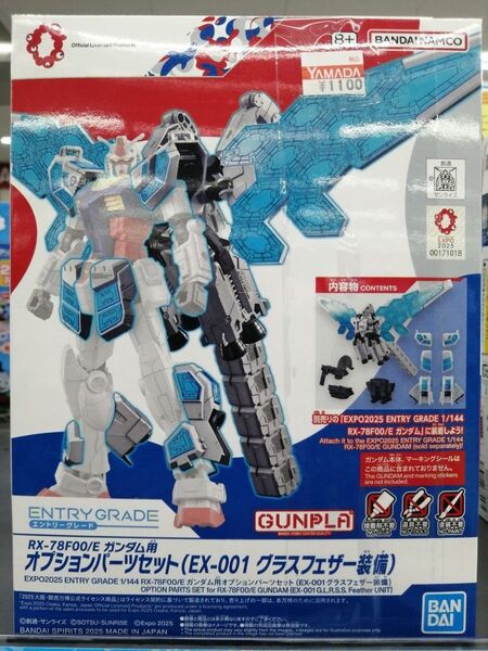 EXPO2025 RX-78F00 Eガンダム オプションパーツセット グラスフェザー装備 新品未開封