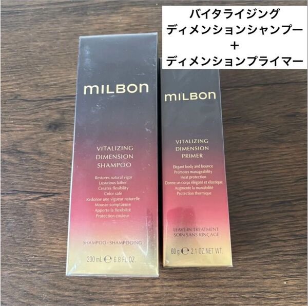 バイタライジングディメンションシャンプー&プライマーセット