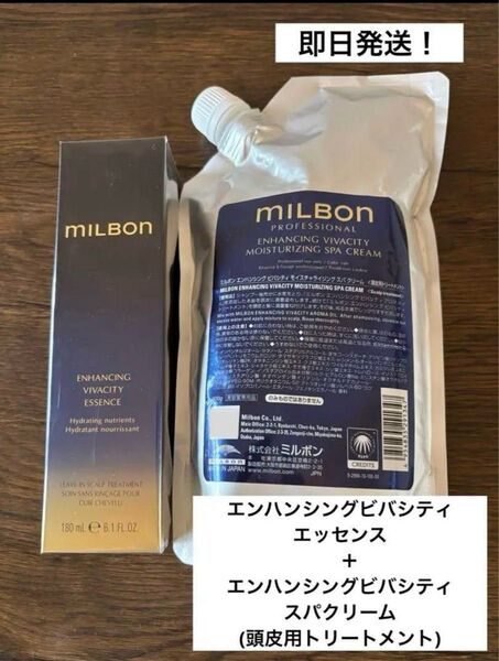 【新品未開封】エンハンシングビバシティエッセンス+スパクリーム