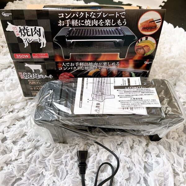 お手軽 焼肉 プレート 一人焼肉 350w 説明者付き