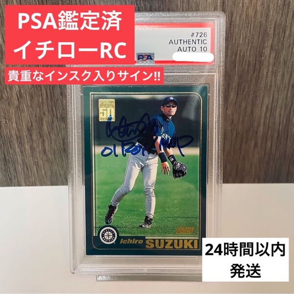 【激レア】PSA鑑定最高評価 2001 イチロー ICHIRO ルーキーカード RC 直筆サイン インスク マリナーズ
