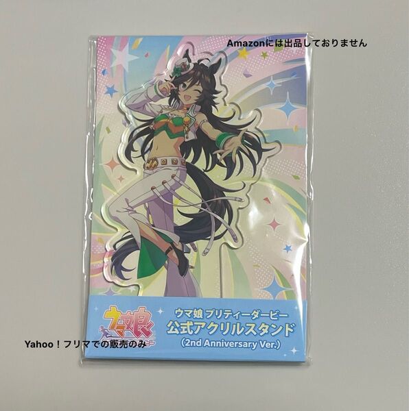 ウマ娘 ミスターシービー 2ndAnniversary アクリルスタンド