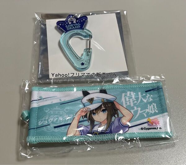 ウマ娘 シュヴァルグラン 6th公式ミニ応援タオルキーホルダー 5thカラビナまとめ売り