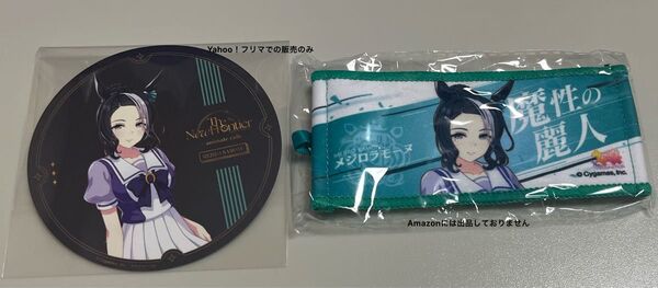 ウマ娘 メジロラモーヌ 公式ミニ応援タオルキーホルダー アニメイトカフェ特典紙コースター