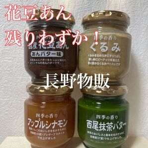 【花豆あん残りわずか!】ツルヤ 大人気のジャム4個