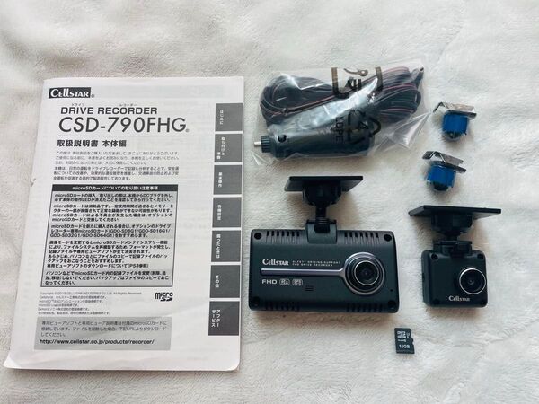 【ジャンク品】Cellstar セルスター CSD-790FHG ドライブレコーダー 前後2カメラ ドラレコ SDカード付