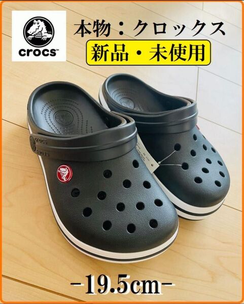 19.5cm★ crocs クロックス【新品・未使用】サンダル クロックバンド キッズ レディース 履き心地バッチリ 迅速発送