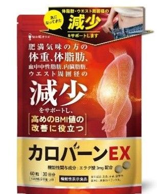 カロバーンEX 30日分 肥満気味の方の体重 体脂肪の減少を助ける 血中中性脂肪 内臓脂肪 ウエスト周囲径 の減少をサポート