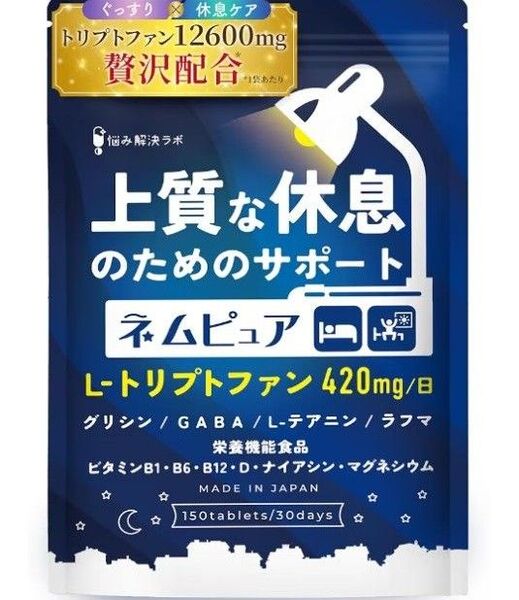 トリプトファン 12600mg グリシン GABA ラフマ ユーグレナ L-リジン 贅沢配合 30日分 150粒 GABA