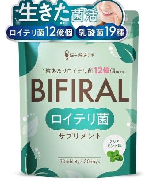 【生きた ロイテリ菌 360億個 贅沢配合】 ビフィラル 生きた ロイテリ菌 サプリメント クリアミント味 プロポリス