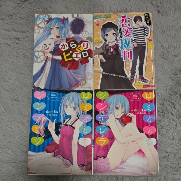 漫画4冊セット からくりピエロ 恋愛裁判 ロミオとジュリエット